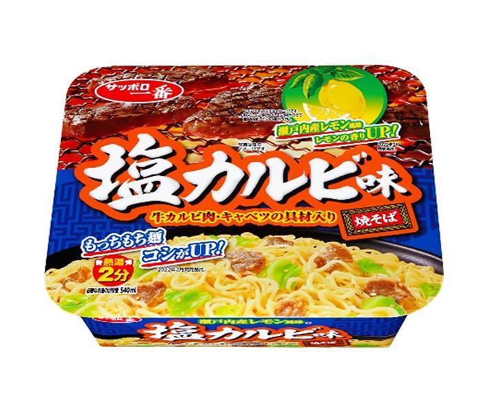 サンヨー食品 サッポロ一番 塩カルビ味焼そば 110g×12個入｜ 送料無料 インスタント食品 カップ麺 焼きそば しお 即席