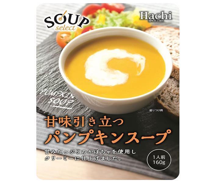 送料無料 ハチ食品 スープセレクト パンプキンスープ 180g×20袋入 ※北海道・沖縄は配送不可。