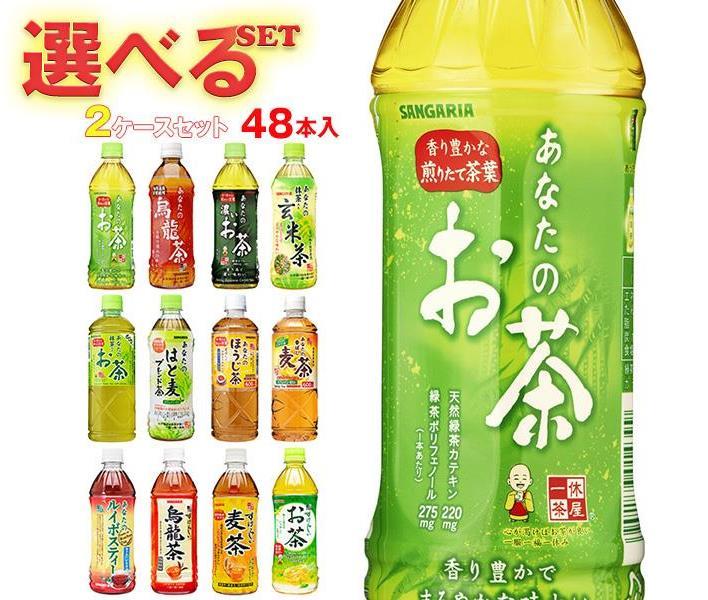 サンガリア お茶シリーズ 選べる2ケースセット 500ml 600mlペットボトル×48(24×2)本入｜お茶 あなたのお茶 すばらしいお茶 烏龍茶 麦茶 抹茶 ほうじ ルイボステイー 48本 箱買い まとめ買い ケース