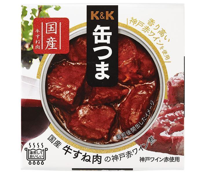 【送料無料・メーカー/問屋直送品・代引不可】国分 K&K 缶つま 国産牛すね肉の神戸赤ワイン煮 160g×12個入｜ おつまみ 缶詰