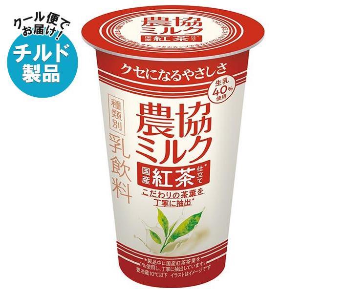 【チルド(冷蔵)商品】協同乳業 農協ミルク 国産紅茶仕立て 180g×12本入｜ 送料無料 チルド商品 乳飲料 ミルク 紅茶のサムネイル