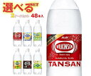 アサヒ飲料 ウィルキンソン タンサンシリーズ 選べる2ケースセット 450ml・500mlペットボトル×48(24×2)本入｜ウイル…