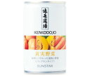 サンスター 健康道場 黄実野菜 160g缶×30本入×(2ケース)| 送料無料 野菜 野菜ジュース ミックスジュース 缶 ベジタブル(4)