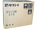 タマノイ酢 タマノイ酢315 20L×1箱入| 送料無料 調味料 醸造酢 業務用