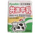 共進牧場 LL共進牛乳 200ml紙パック×24本入×(2ケース)| 送料無料 牛乳 常温保存 成分無調整 牛乳 200ml