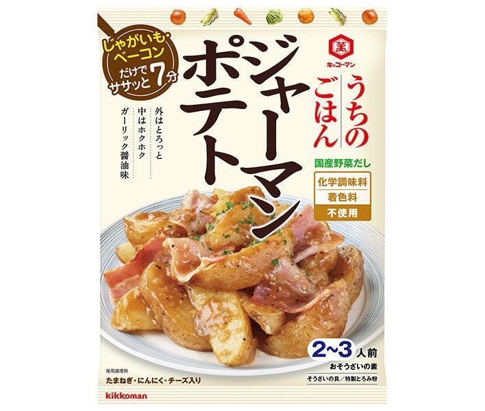 送料無料 キッコーマン うちのごはん おそうざいの素 ジャーマンポテト 82g×10袋入 ※北海道・沖縄は配送不可。