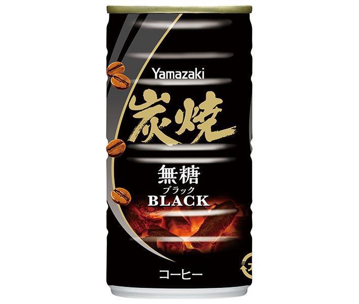山崎製パン 炭焼ブラック 185g缶×30本入｜ 送料無料 ブラック 無糖 缶コーヒー 缶 珈琲 ブラックコーヒー