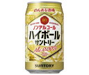 JANコード:4901777395626 原材料 糖類(果糖ぶどう糖液糖(国内製造)、麦芽糖シラップ、ぶどう糖)、スピリッツエキス(ノンアルコール)、食物繊維、食塩/ 栄養成分 (100mlあたり)エネルギー5kcal、たんぱく質0g、脂質0g、炭水化物1.3g(糖類0.88g)、食塩相当量0～0.03g 内容 カテゴリ:ノンアルコール飲料、炭酸飲料、缶サイズ:235～365(g,ml) 賞味期間 (メーカー製造日より)12ヶ月 名称 炭酸飲料 保存方法 凍結や衝撃等により、缶が破損することがありますので、冷凍庫等0℃以下での保管を避け、高温になる場所に置かないでください。 備考 製造者:サントリースピリッツ株式会社東京都港区台場2丁目3-3 ※当店で取り扱いの商品は様々な用途でご利用いただけます。 御歳暮 御中元 お正月 御年賀 母の日 父の日 残暑御見舞 暑中御見舞 寒中御見舞 陣中御見舞 敬老の日 快気祝い 志 進物 内祝 御祝 結婚式 引き出物 出産御祝 新築御祝 開店御祝 贈答品 贈物 粗品 新年会 忘年会 二次会 展示会 文化祭 夏祭り 祭り 婦人会 こども会 イベント 記念品 景品 御礼 御見舞 御供え クリスマス バレンタインデー ホワイトデー お花見 ひな祭り こどもの日 ギフト プレゼント 新生活 運動会 スポーツ マラソン 受験 パーティー バースデー