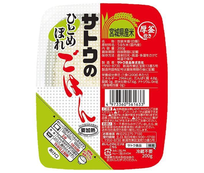 サトウ食品 サトウのごはん 宮城県産ひとめぼれ 200g×20個入｜ 送料無料 レトルト サトウの ご飯 米 宮城県産