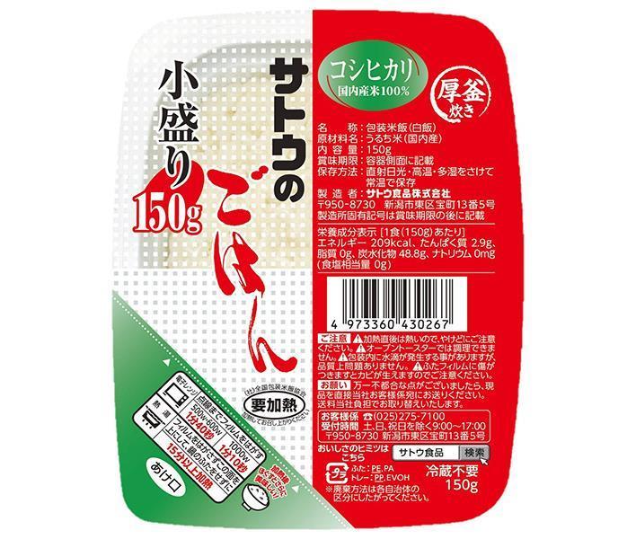 サトウ食品 サトウのごはん コシヒカリ 小盛り 150g×20個入｜ 送料無料 こしひかり さとうのごはん レトルト ご飯 米