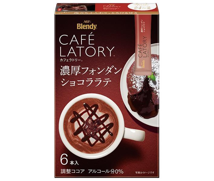 AGF ブレンディ カフェラトリー スティック 濃厚フォンダンショコララテ (9.4g×6本)×24箱入×(2ケース)｜ 送料無料 インスタント スティック ココア チョコ