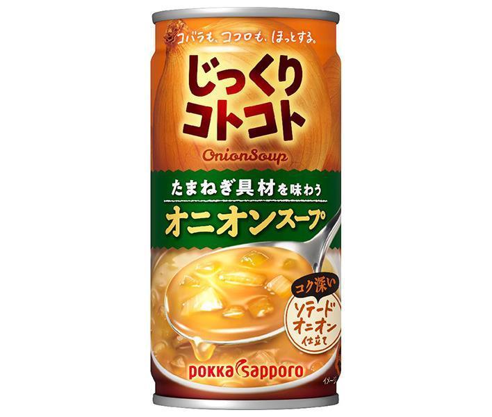 ポッカサッポロ じっくりコトコト オニオンスープ 190g缶×30本入｜ 送料無料 オニオン コンソメ スープ ポタージュ ホット