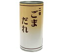 エムアイフードスタイル 二幸 ごまだれ 190g缶×6本入×(2ケース)| 送料無料 一般食品 調味料 缶