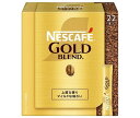 ネスレ日本 ネスカフェ ゴールドブレンド スティック ブラック (2g×22P)×12箱入｜ 送料無料 スティックコーヒー インスタント