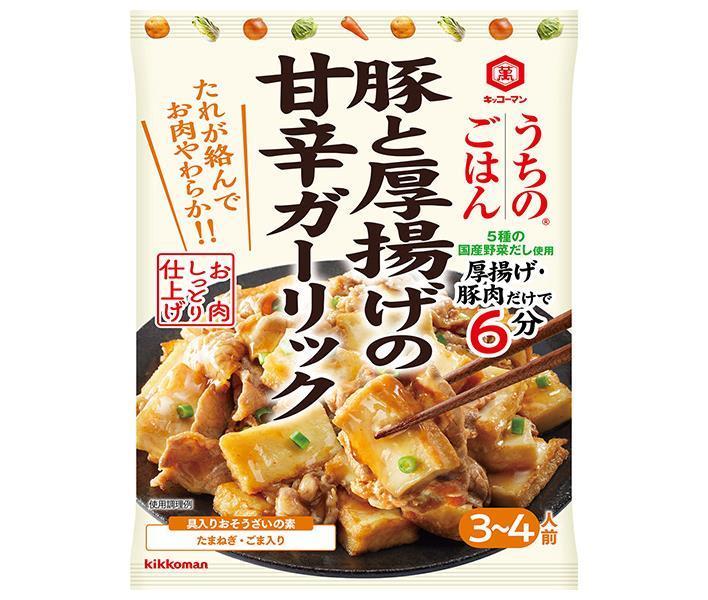 キッコーマン うちのごはん 豚と厚揚げの甘辛ガーリック 82g×10袋入｜ 送料無料 おそうざいの素 惣菜 一品 料理の素 おかずの素