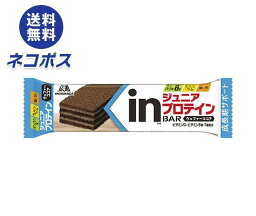 【全国送料無料】【ネコポス】森永製菓 inバー ジュニアプロテイン ココア 12本入｜ プロテインバー プロテイン ジュニア ココア inバー プロテイン