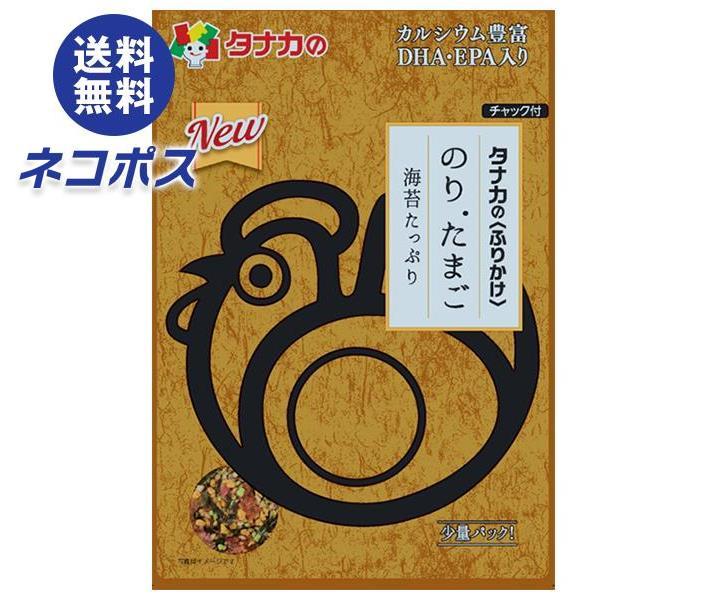 必ずお読みください ※こちらの商品は、ポストに投函します「ネコポス」にて発送します。 　ドライバーから手渡しではないので不在時でも受け取れます。 　ご注意下さい！ポストに入らない場合は持ち戻ります。 ※お届け日、配達時間のご指定はできません。 ※代金引換での発送はできません。 ※他の商品と同梱する事はできません。 　他の商品とご注文を頂いた場合、別途送料が発生します。 ※ご住所は建物名・部屋番号までお書き下さい。 　ご記入がない場合、返品となります。 ※熨斗（のし）・ギフト包装には対応しておりません。 ※商品発送後のキャンセル、またはお客様のご都合による返品・交換はお受けできません。 JANコード:4904561013638 原材料 いりごま(国内製造)、砂糖、食塩、小麦粉、乳糖、のり、でん粉、鰹削り節、ぶどう糖、粉末油脂(DHA・EPA含有精製魚油)、鶏卵粉末、米油、小麦蛋白、大豆蛋白、発酵調味料、醤油、抹茶、蛋白加水分解物、アミノ酸液、デキストリン、水あめ、乳清Ca、みりん、オニオン、エキス(煮干し、酵母)/調味料(アミノ酸等)、膨張剤、着色料(紅麹、カラメル、カロチノイド、クチナシ)増粘剤(タマリンドガム)、酸味料 栄養成分 (2gあたり)エネルギー8.3kcal、蛋白質0.34g、脂質0.38g、炭水化物0.92g、食塩相当量0.29g、カルシウム6mg 内容 カテゴリ:一般食品、調味料、ふりかけ、チャック袋サイズ:165以下(g,ml) 賞味期間 (メーカー製造日より)12ヶ月 名称 ふりかけ(のり.たまご) 保存方法 直射日光、高温多湿のところを避けて保存してください。 備考 販売者:田中食品株式会社広島市西区東観音町3-22 ※当店で取り扱いの商品は様々な用途でご利用いただけます。 御歳暮 御中元 お正月 御年賀 母の日 父の日 残暑御見舞 暑中御見舞 寒中御見舞 陣中御見舞 敬老の日 快気祝い 志 進物 内祝 御祝 結婚式 引き出物 出産御祝 新築御祝 開店御祝 贈答品 贈物 粗品 新年会 忘年会 二次会 展示会 文化祭 夏祭り 祭り 婦人会 こども会 イベント 記念品 景品 御礼 御見舞 御供え クリスマス バレンタインデー ホワイトデー お花見 ひな祭り こどもの日 ギフト プレゼント 新生活 運動会 スポーツ マラソン 受験 パーティー バースデー