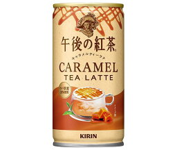 キリン 午後の紅茶 キャラメルティーラテ ホット&コールド 185g缶×30本入｜ 送料無料 午後の紅茶 紅茶 キャラメル キャラメルティーラテ