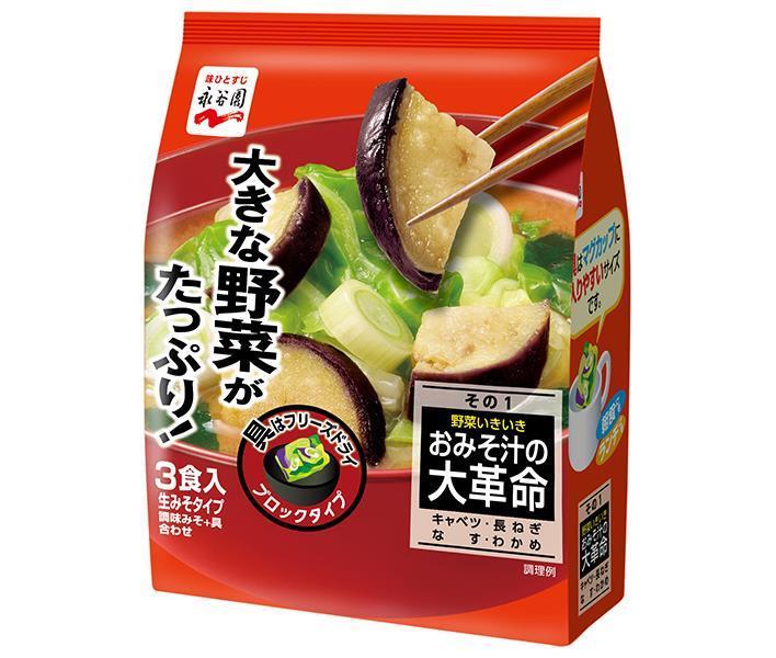 永谷園 おみそ汁の大革命 野菜いきいき その1 60.6g×5袋入｜ 送料無料 一般食品 インスタント食品 味噌汁 袋