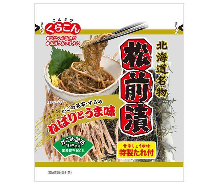 くらこん 松前漬液体スープ付 113g 10袋入｜ 送料無料 松前漬け 惣菜 袋 おせち まつまえづけ