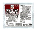 【冷凍商品】MCC デミソースdeハンバーグ 180g×20袋入｜ 送料無料 冷凍食品 冷凍ハンバーグ