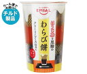 【チルド(冷蔵)商品】安曇野食品工房 ほうじ茶と黒糖のわらび餅 190g×8個入｜ 送料無料 デザート わらび餅 黒糖 ほうじ茶