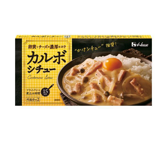 ハウス食品 カルボシチュー 145g×10個入｜ 送料無料 シチュー クリーム クリームシチュー 調味料