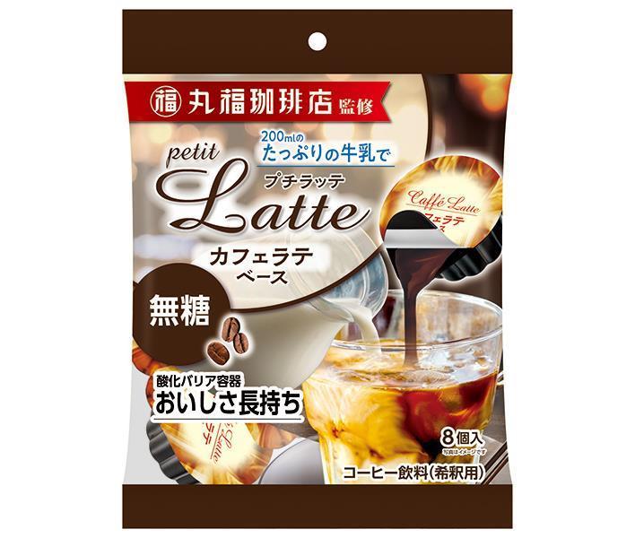 丸福珈琲店 コーヒー メロディアン 丸福珈琲店監修 プチラッテ カフェラテベース 無糖 (14g×8P)×20袋入｜ 送料無料 希釈用 コーヒー 丸福珈琲 カフェラテ 無糖