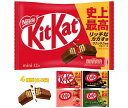 ネスレ日本 キットカット ミニ 詰め合わせセット 12(4種×3)袋入｜ 送料無料 チョコレート チョコ キットカットミニ キットカット 大人