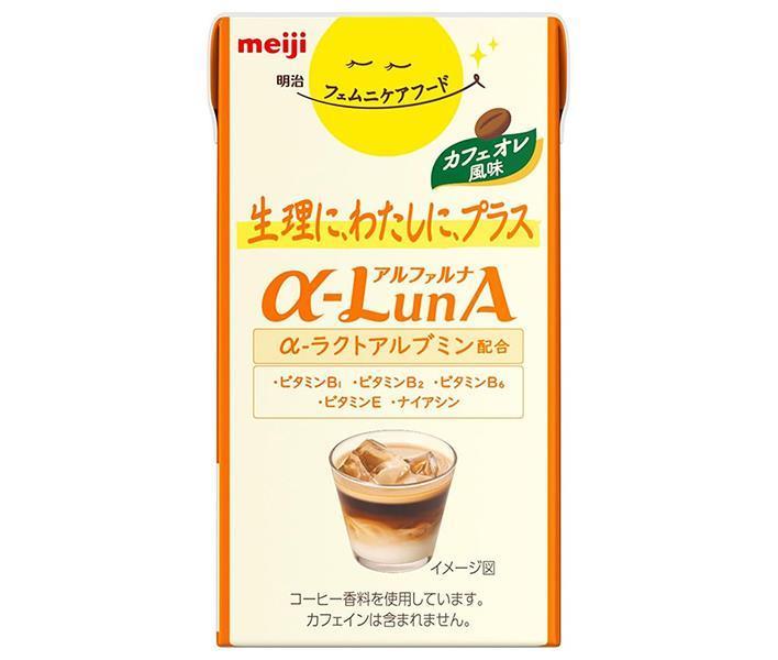 【送料無料・メーカー/問屋直送品・代引不可】明治 フェムニケアフード αLunAドリンク カフェオレ風味 125ml紙パック×24本入｜ 乳飲料 ..