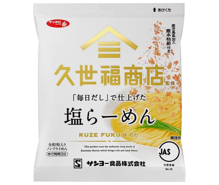 サンヨー食品 サッポロ一番 久世福商店監修 「毎日だし...