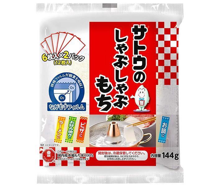 サトウ食品 サトウのしゃぶしゃぶもち 144g×12袋入｜ 送料無料 一般食品 餅 モチのサムネイル