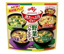 味の素 具たっぷり味噌汁 野菜バラエティ 4袋入 54.2g×6袋入| 送料無料 インスタント 即席 味噌汁 みそ汁 フリーズドライ