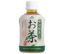 JANコード:4936790524852 原材料 煎茶(日本)、抹茶(日本)/ビタミンC 栄養成分 (100mlあたり)エネルギー0kcal、たんぱく質0g、脂質0g、炭水化物0g、食塩相当量0.02g 内容 カテゴリ:茶飲料、緑茶、PETサイズ:235〜365(g,ml) 賞味期間 (メーカー製造日より)300日 名称 緑茶(清涼飲料水) 保存方法 直射日光をさけて保存してください。 備考 販売者:富永食品株式会社神戸市中央区御幸通5-1-21 ※当店で取り扱いの商品は様々な用途でご利用いただけます。 御歳暮 御中元 お正月 御年賀 母の日 父の日 残暑御見舞 暑中御見舞 寒中御見舞 陣中御見舞 敬老の日 快気祝い 志 進物 内祝 %D御祝 結婚式 引き出物 出産御祝 新築御祝 開店御祝 贈答品 贈物 粗品 新年会 忘年会 二次会 展示会 文化祭 夏祭り 祭り 婦人会 %Dこども会 イベント 記念品 景品 御礼 御見舞 御供え クリスマス バレンタインデー ホワイトデー お花見 ひな祭り こどもの日 %Dギフト プレゼント 新生活 運動会 スポーツ マラソン 受験 パーティー バースデー