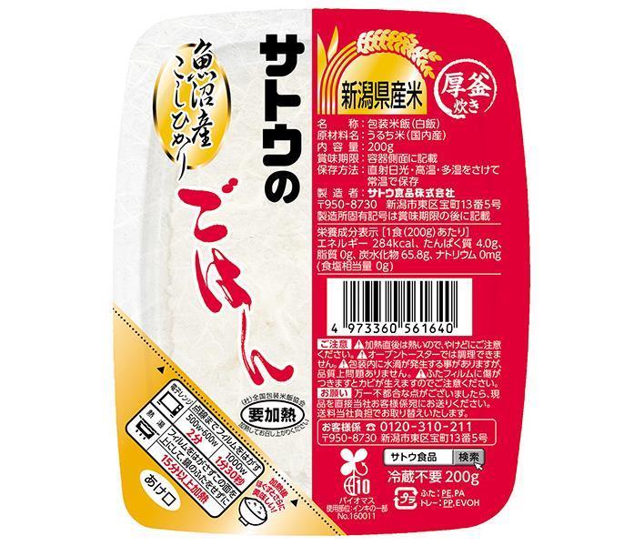 サトウ食品 サトウの