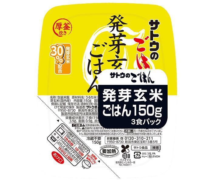 サトウ食品 サトウのごはん 発芽玄米ごはん 3食パック (150g×3食)×12個入×(2ケース)｜ 送料無料 ごはん..