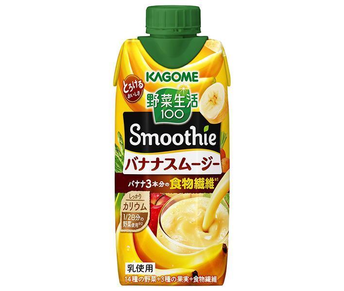 カゴメ 野菜生活100 Smoothie(スムージー) バナナスムージー 330ml紙パック×12本入｜ 送料無料 スムージー 野菜 ミックス バナナ