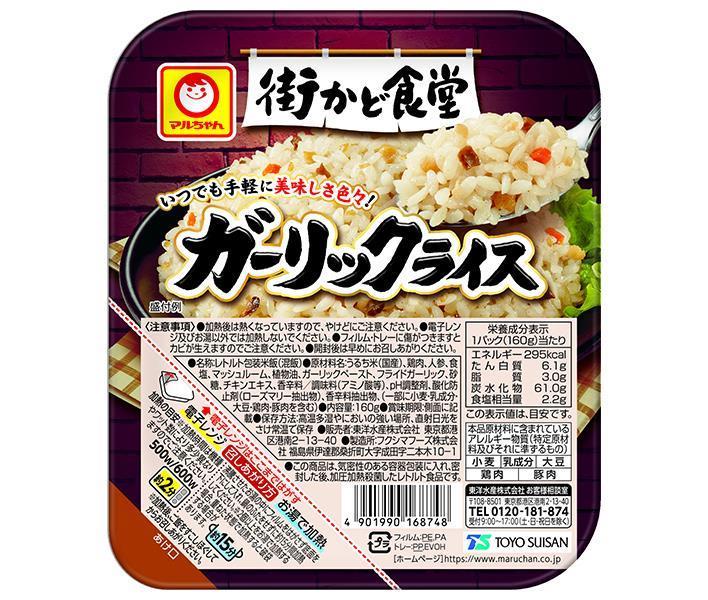 東洋水産 街かど食堂 ガーリックライス 160g×20(10×2)個入｜ 送料無料 チキン レトルト ご飯 パック ごはんパック