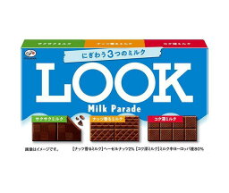 不二家 LOOK(ルック) ミルクパレード 43g(12粒)×10箱入｜ 送料無料 お菓子 おやつ チョコレート チョコ