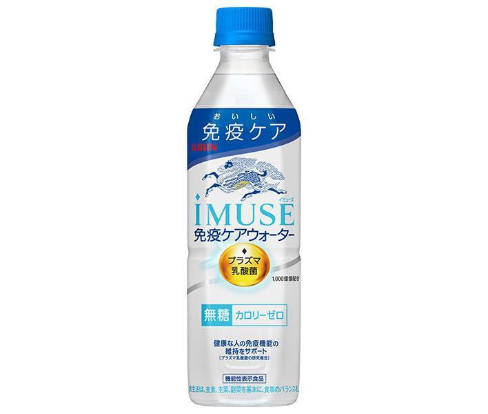 キリン iMUSE(イミューズ) 免疫ケアウォーター 500mlペットボトル×24本入｜ 送料無料 機能性表示食品 プラズマ乳酸菌