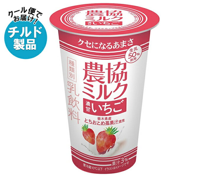 【チルド(冷蔵)商品】協同乳業 農協ミルク 濃甘いちご 180g×12本入×(2ケース)｜ 送料無料 チルド商品 乳飲料 ミルク いちご イチゴ 苺のサムネイル