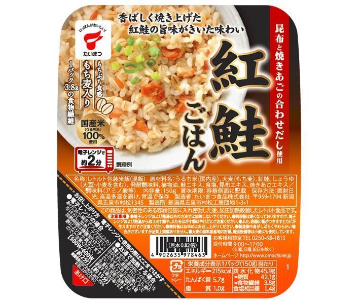 たいまつ食品 紅鮭ごはん 150g×24個