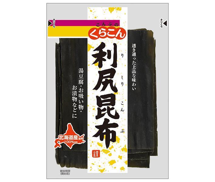 くらこん 利尻昆布 50g×10袋入｜ 送料無料 一般食品 こんぶ 出汁 だし 北海道産