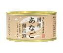 木の屋石巻水産 国産 あなご醤油煮 170g缶×24個入| 送料無料 一般食品 缶詰 保存食 アナゴ