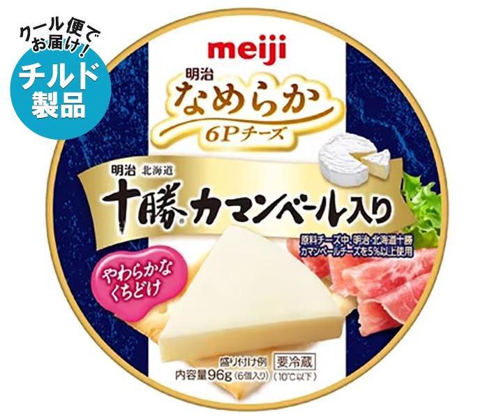 【チルド(冷蔵)商品】明治 なめらか 6Pチーズ 十勝カマンベール入り 96g×12個入｜ 送料無料 チルド チーズ meiji カマンベール プロセスチーズのサムネイル