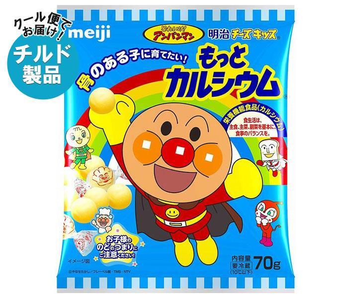 【チルド(冷蔵)商品】明治 チーズキッス もっとカルシウム それいけ！アンパンマン 70g×15袋入｜ 送料無料 チルド商品 チーズ 乳製品 meiji