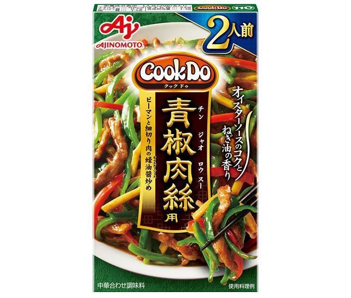 味の素 CookDo(クックドゥ) 青椒肉絲用 2人前 58g×10個入｜ 送料無料 中華料理の素 チンジャオロースー