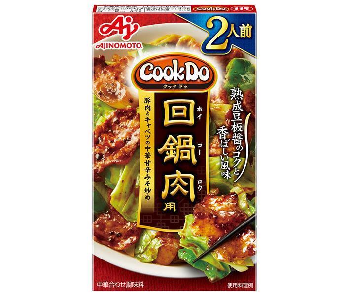 味の素 CookDo(クックドゥ) 回鍋肉用 2人前 50g×10個入｜ 送料無料 中華料理の素 よだれ鶏用