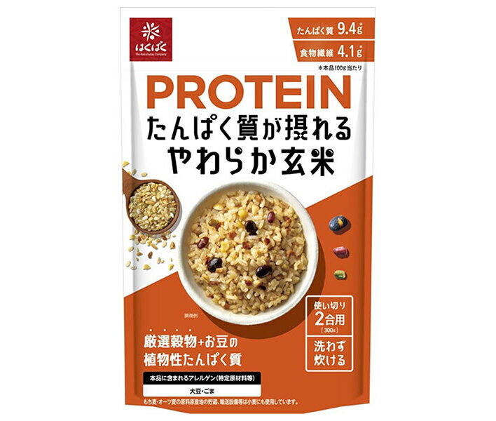 はくばく たんぱく質が摂れる やわらか玄米 300g×8袋入｜ 送料無料 玄米 たんぱく質 ご飯