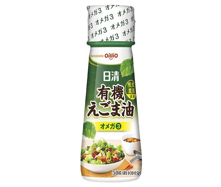 日清オイリオ 有機えごま油 50g×15本入×(2ケース)｜ 送料無料 油 調味料 食用油 オイル